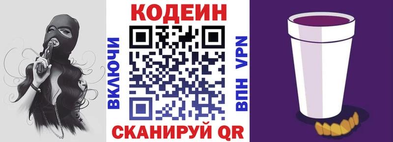 Кодеин Purple Drank  Купить где  Власиха 